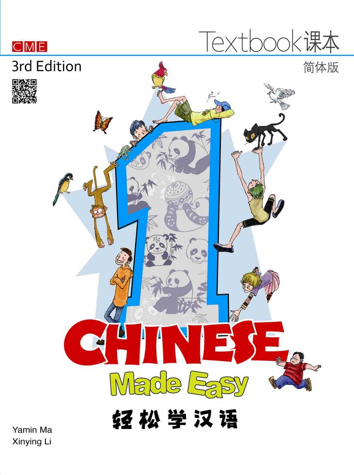 轻松学汉语（第三版）简体课本一