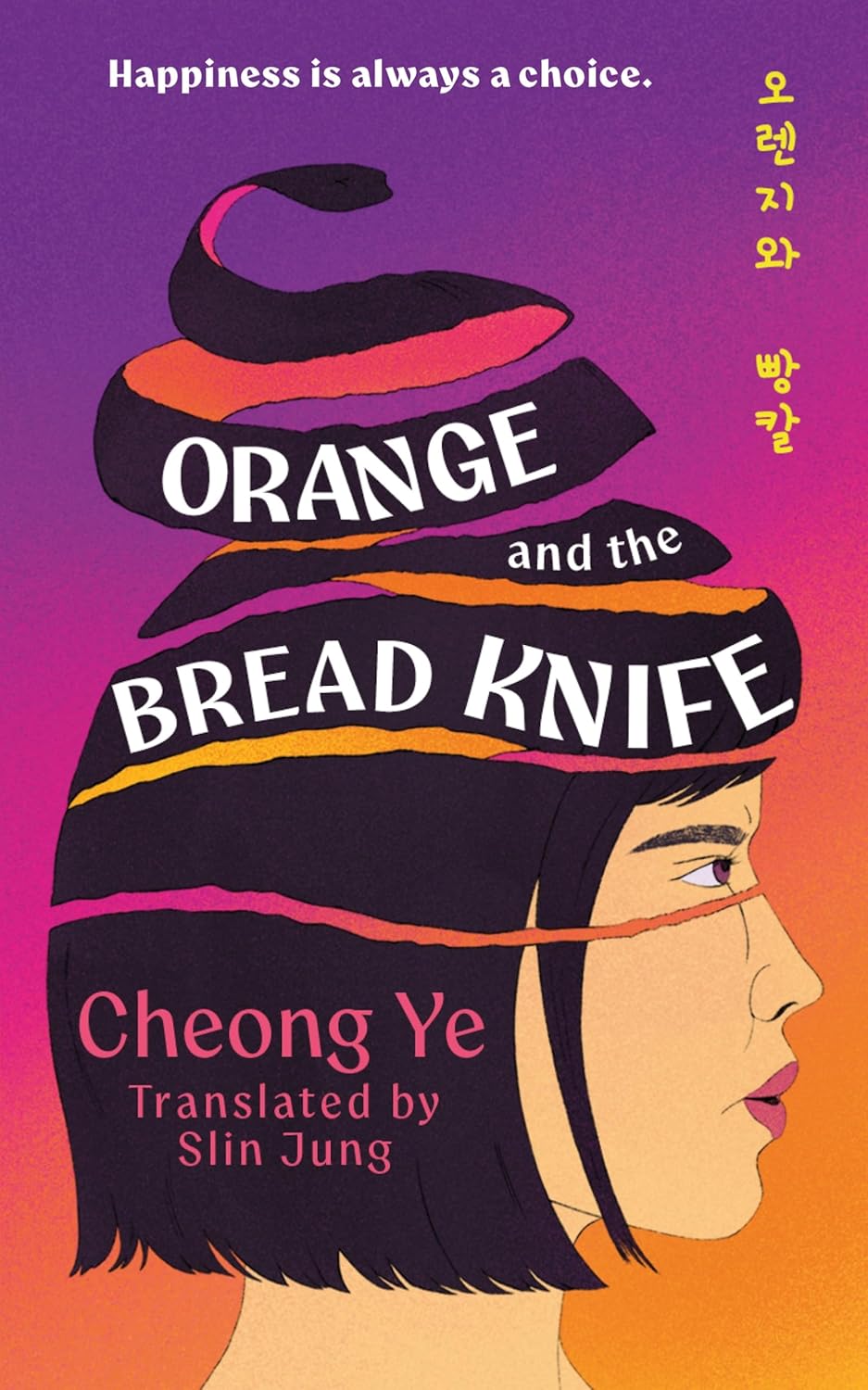 Orange And The Bread Knife (Paperback)