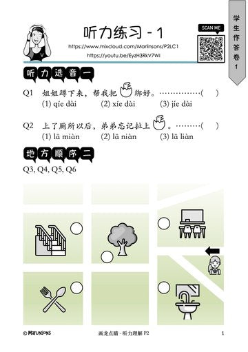 Primary 2 画龙点睛-听力理解
