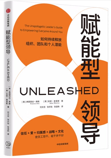 赋能型领导/中信