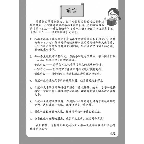 Primary 2A Chinese Composition Practices 作文轻松学