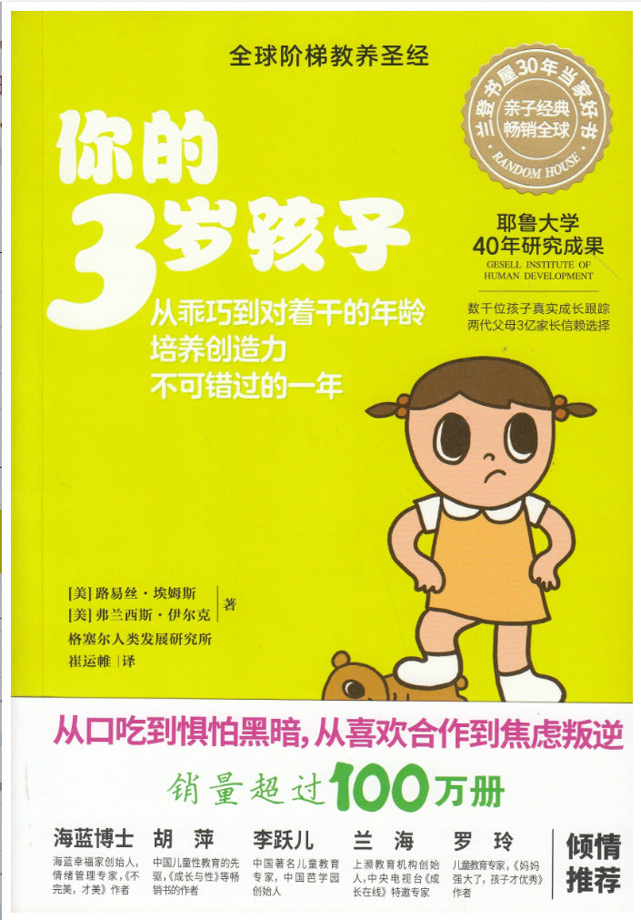你的3岁孩子