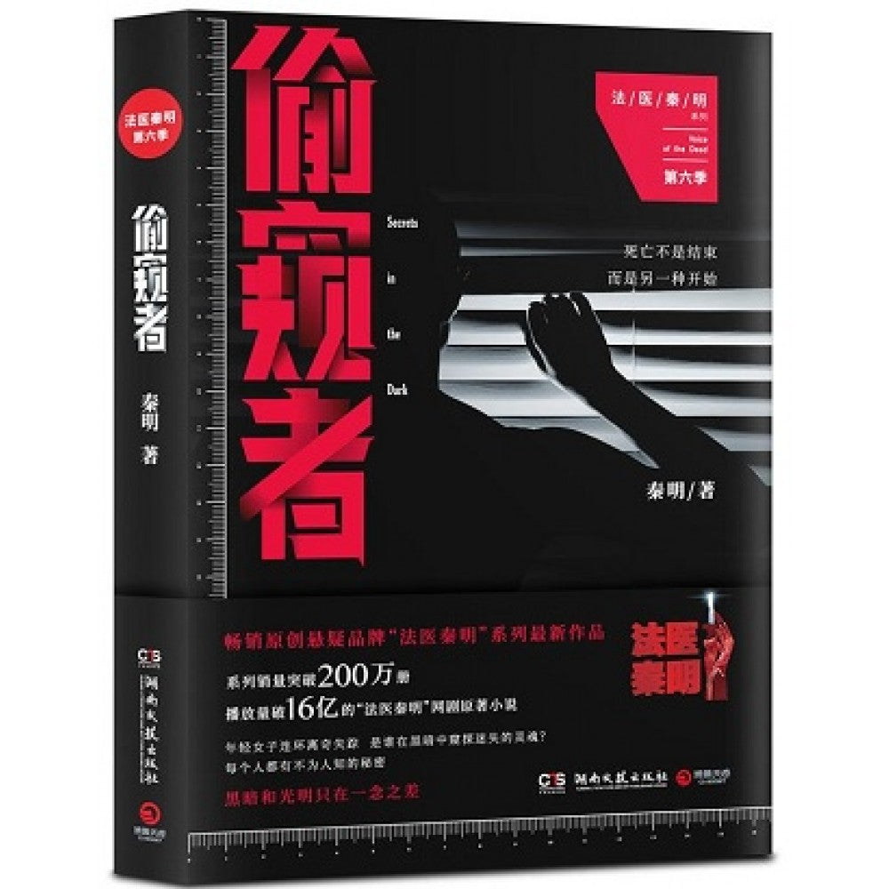 偷窥者/湖南文艺
