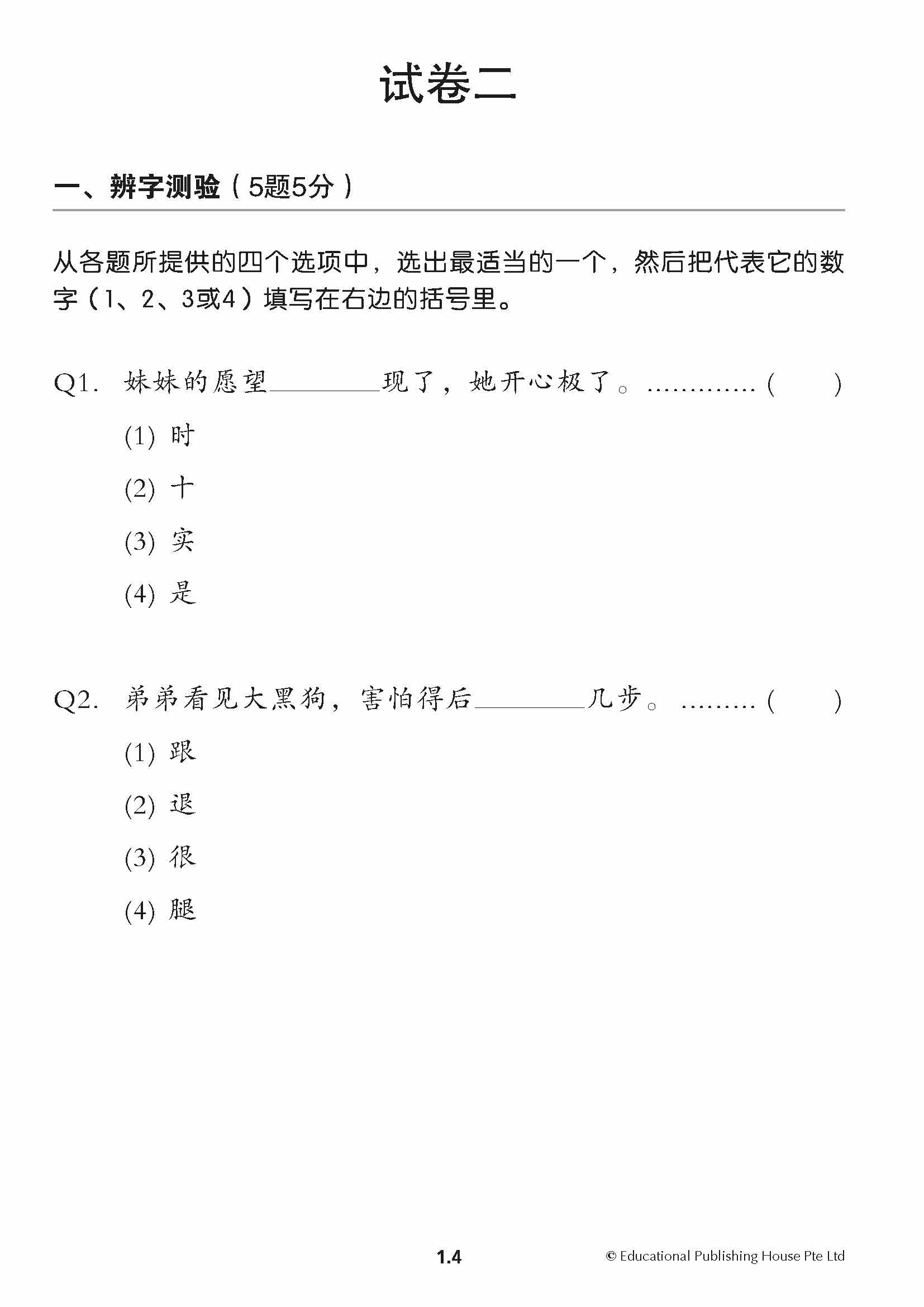 Primary 3 Chinese Mid-Year Review Papers