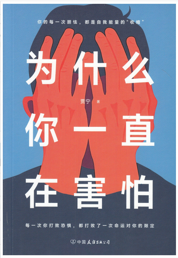 为什么你一直在害怕