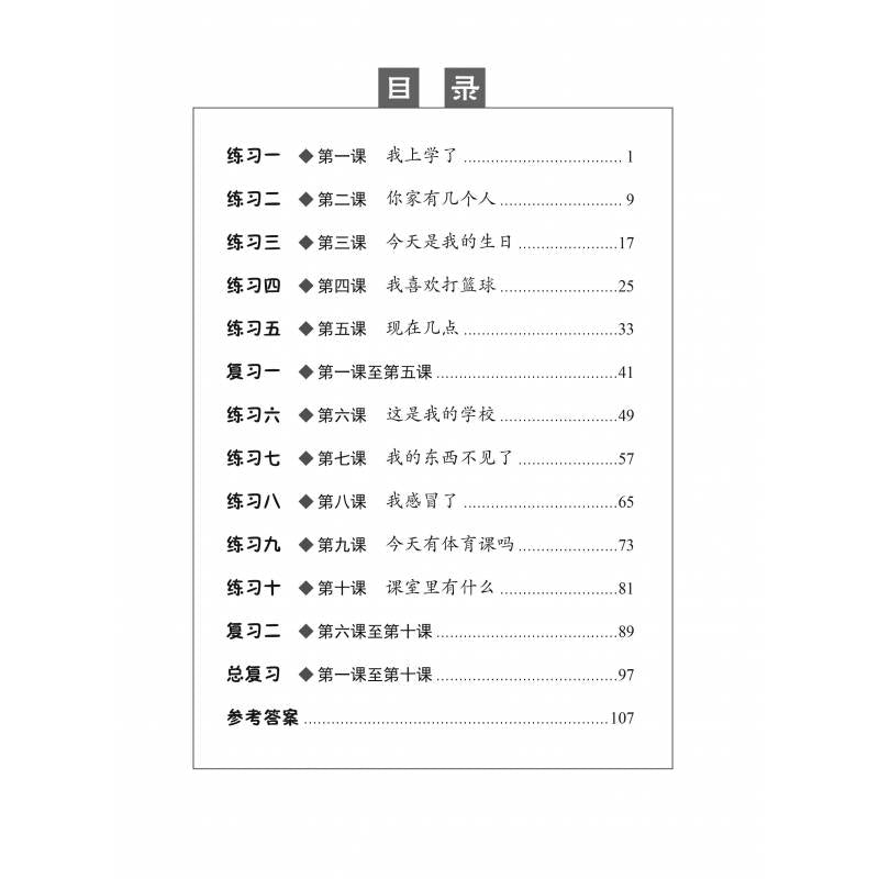 Chinese Topical Practices Primary 1A 小学一年级华文同步练习