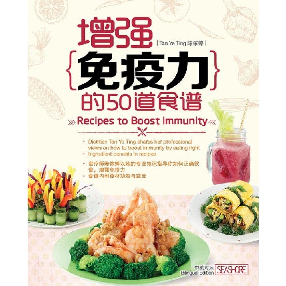 增强免疫力的50道食谱