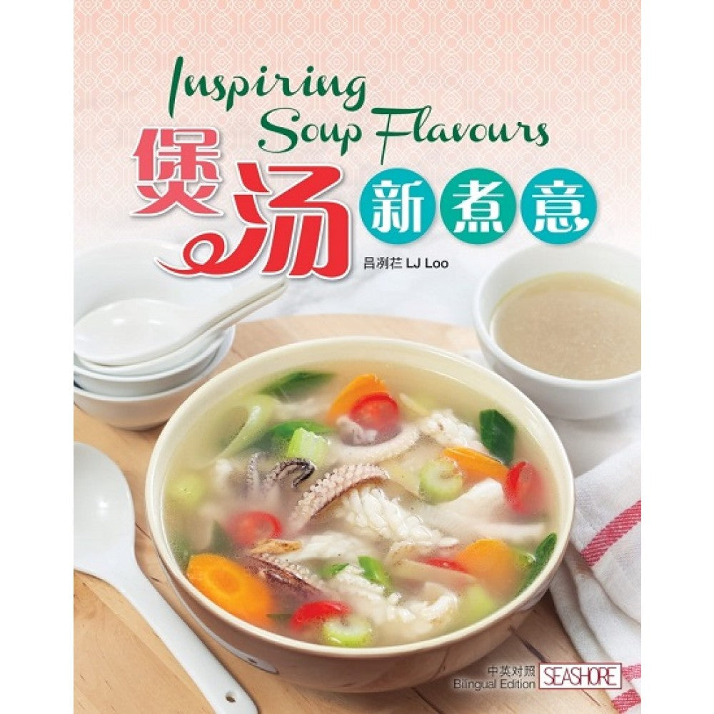 煲汤新煮意