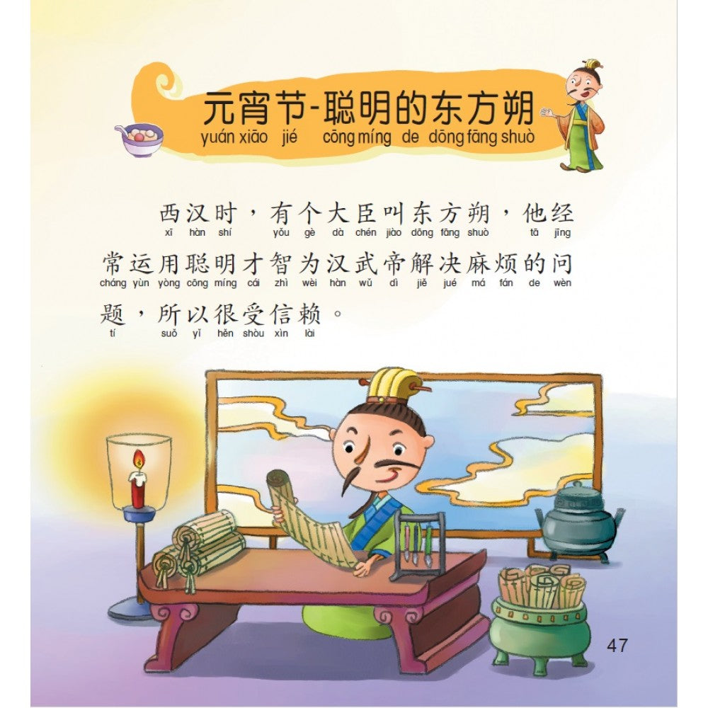 孩子最爱听的故事-节日故事(QR code版)