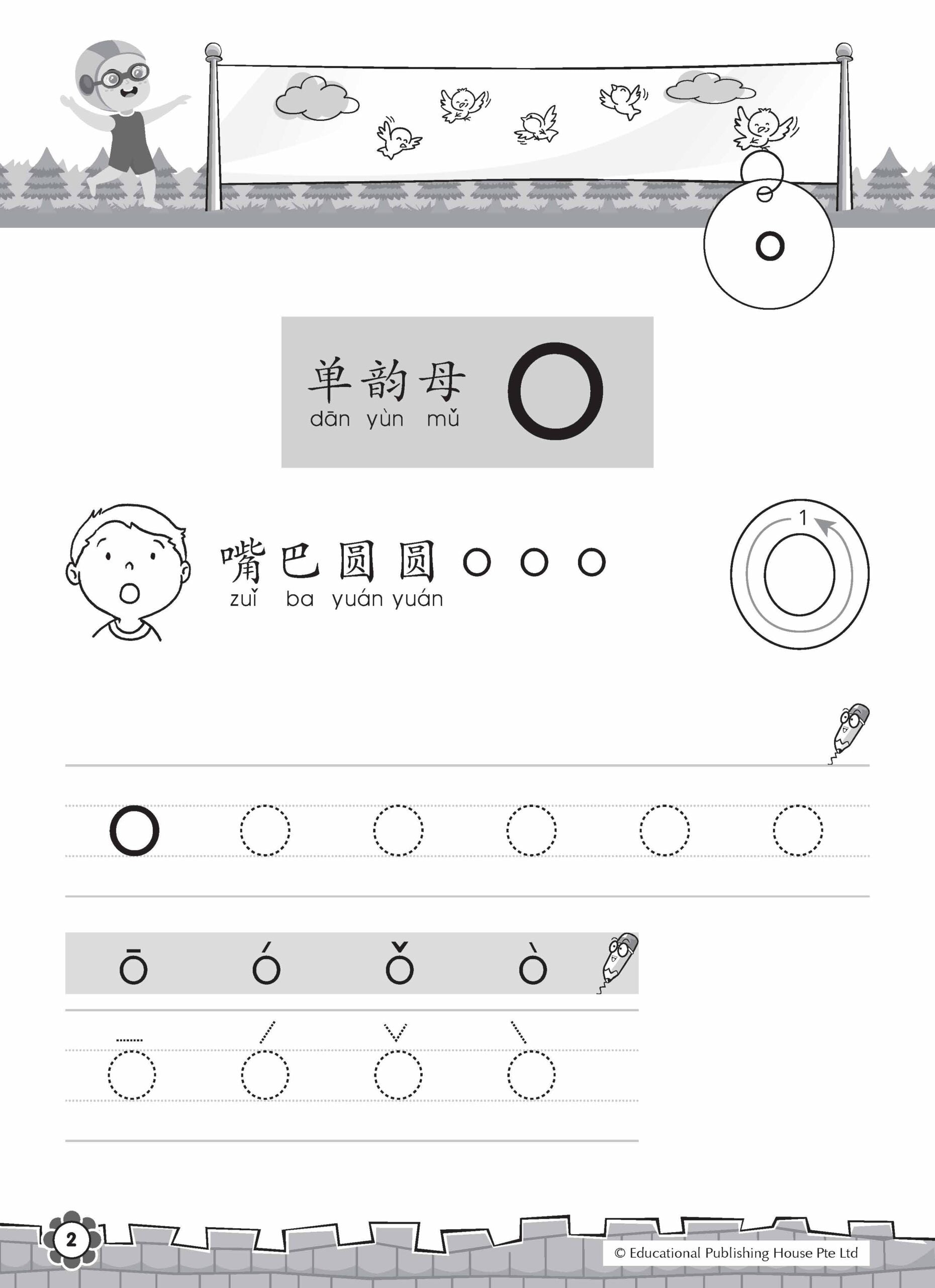 Primary 1 I'm The Best in Hanyu Pinyin QR-2nd Edition 汉语拼音我最强