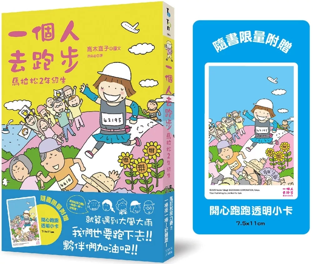 一个人去跑步：马拉松2年级生（开心跑跑透卡版）