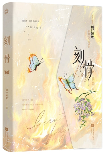 刻骨