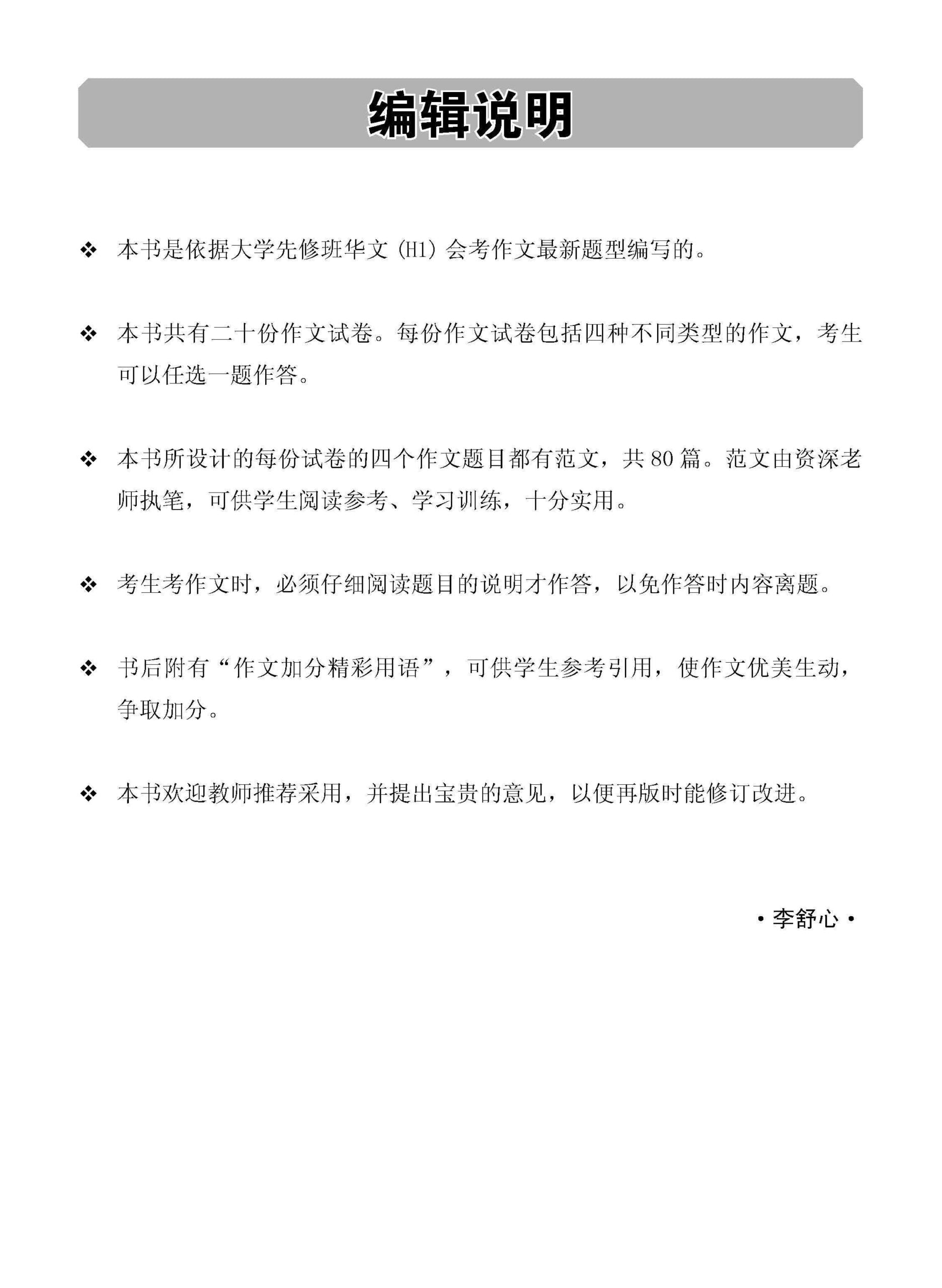 高中作文 (A-Level Compositions)