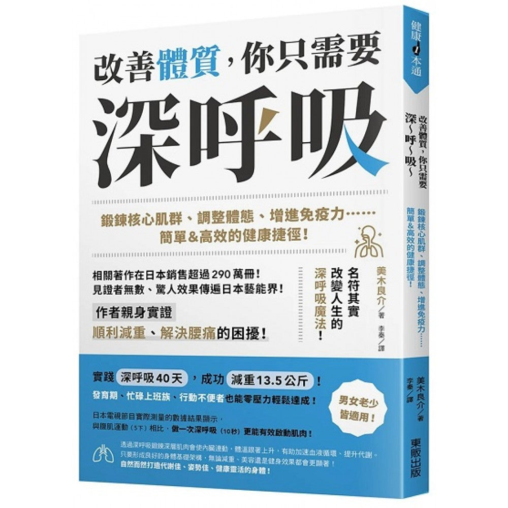 改善体质，你只需要深～呼～吸～：锻链核心肌群、调整体态、增进免疫力……简单＆高效