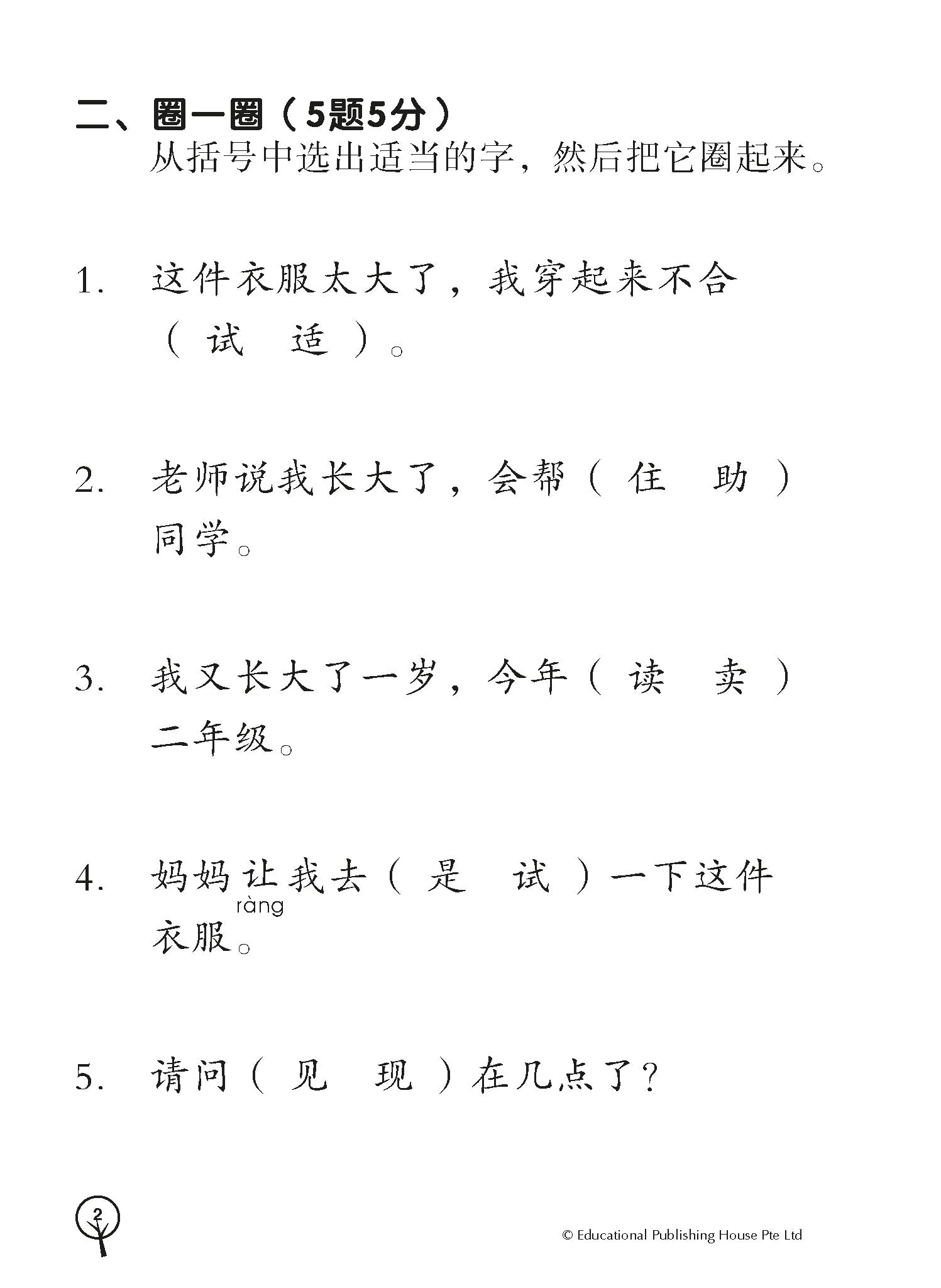 Primary 2 Chinese Classroom Companion 课堂伙伴-2ed
