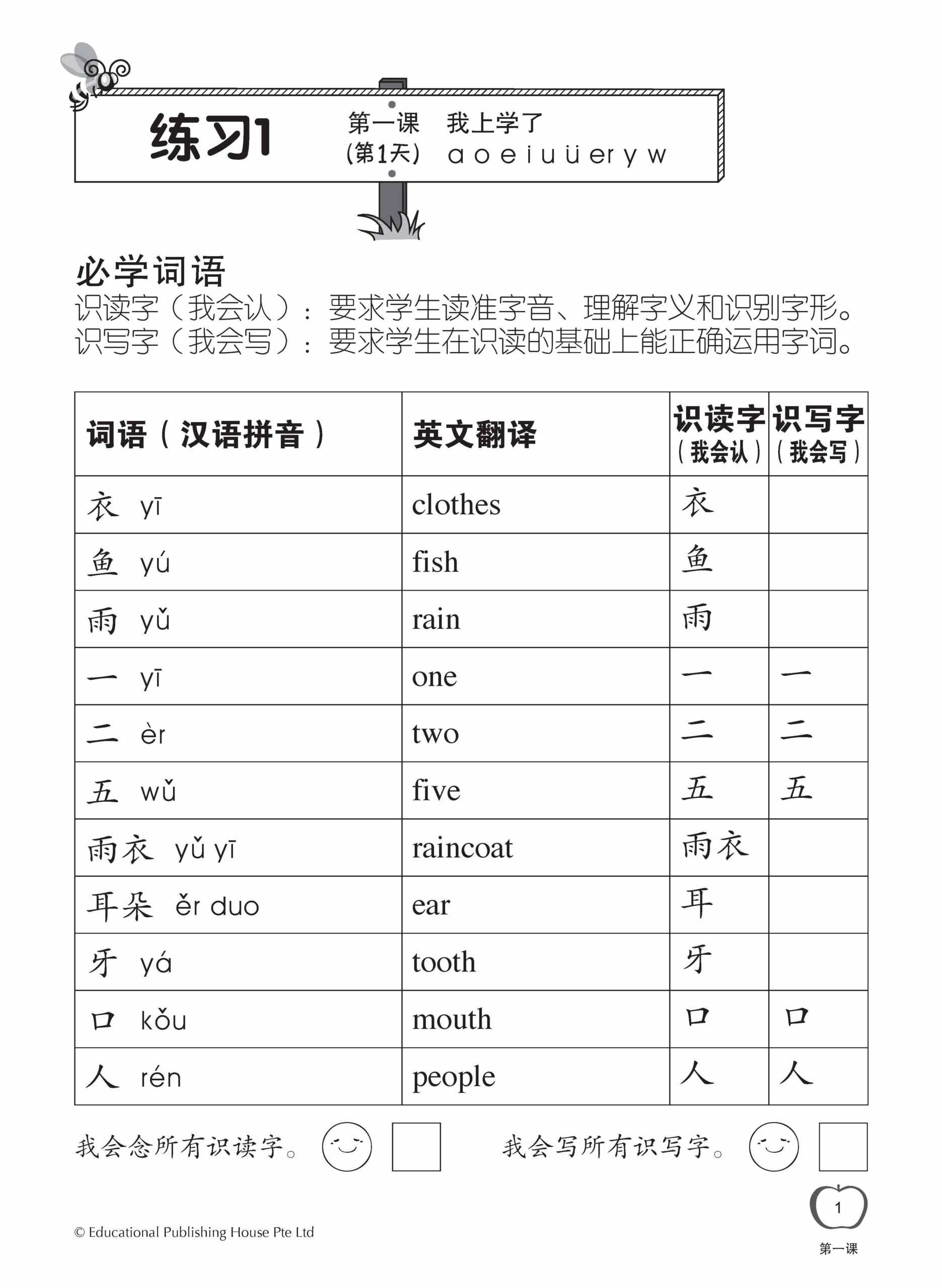 Primary 1A Chinese Daily Intensive Practice (3rd Edition)《华文每日精练》（第三版）