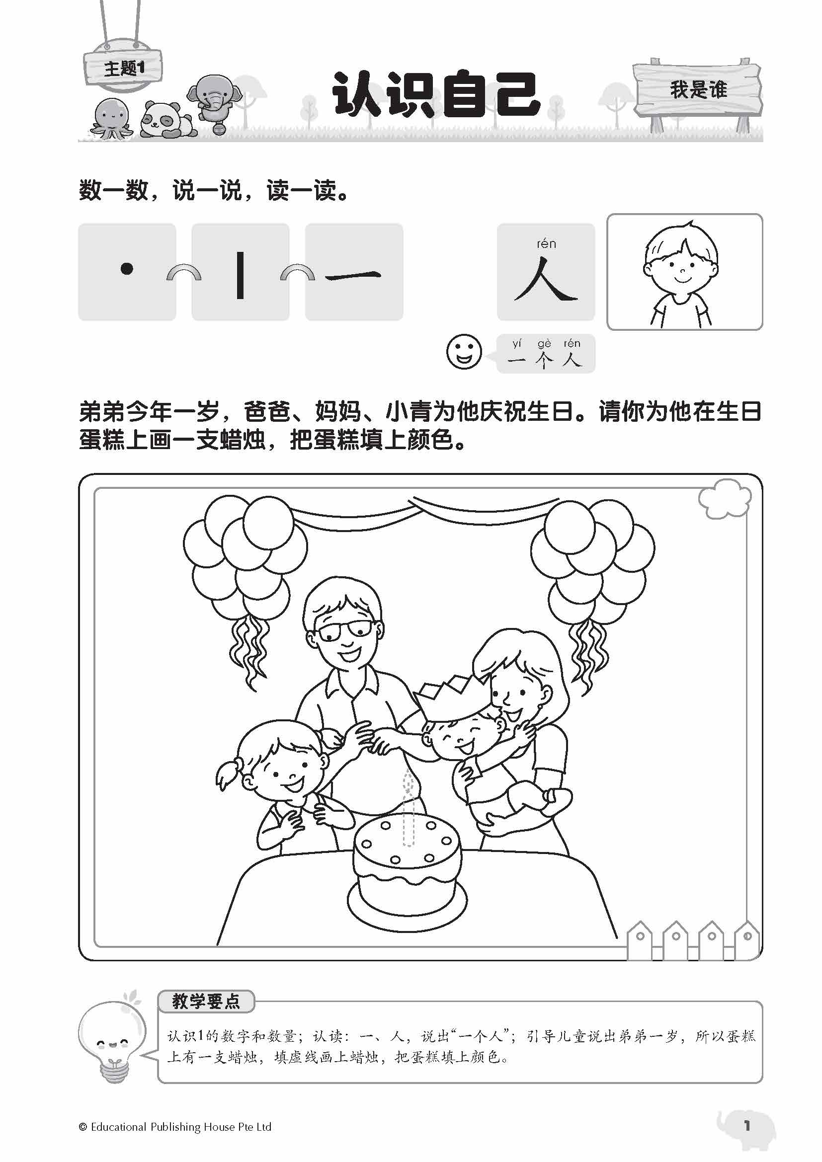 My Nursery Chinese Jumbo Book QR (2nd Edition) 幼儿华文