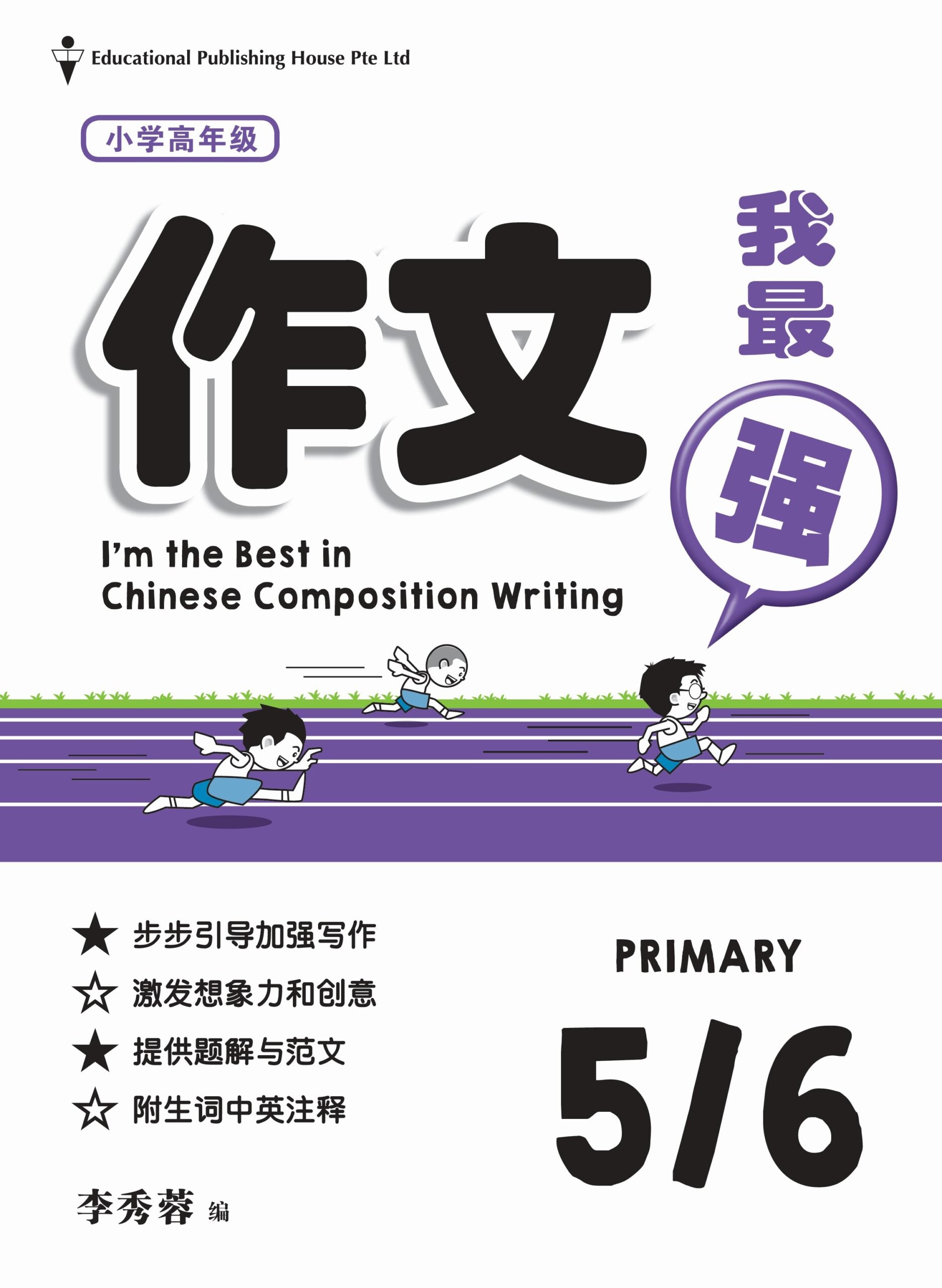 P5&6 I'm The Best in Chin Compo Writing