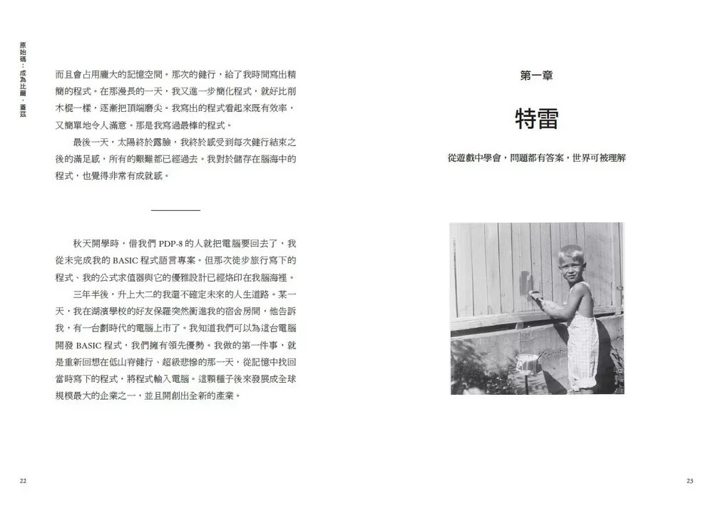 原始码：成为比尔 盖兹