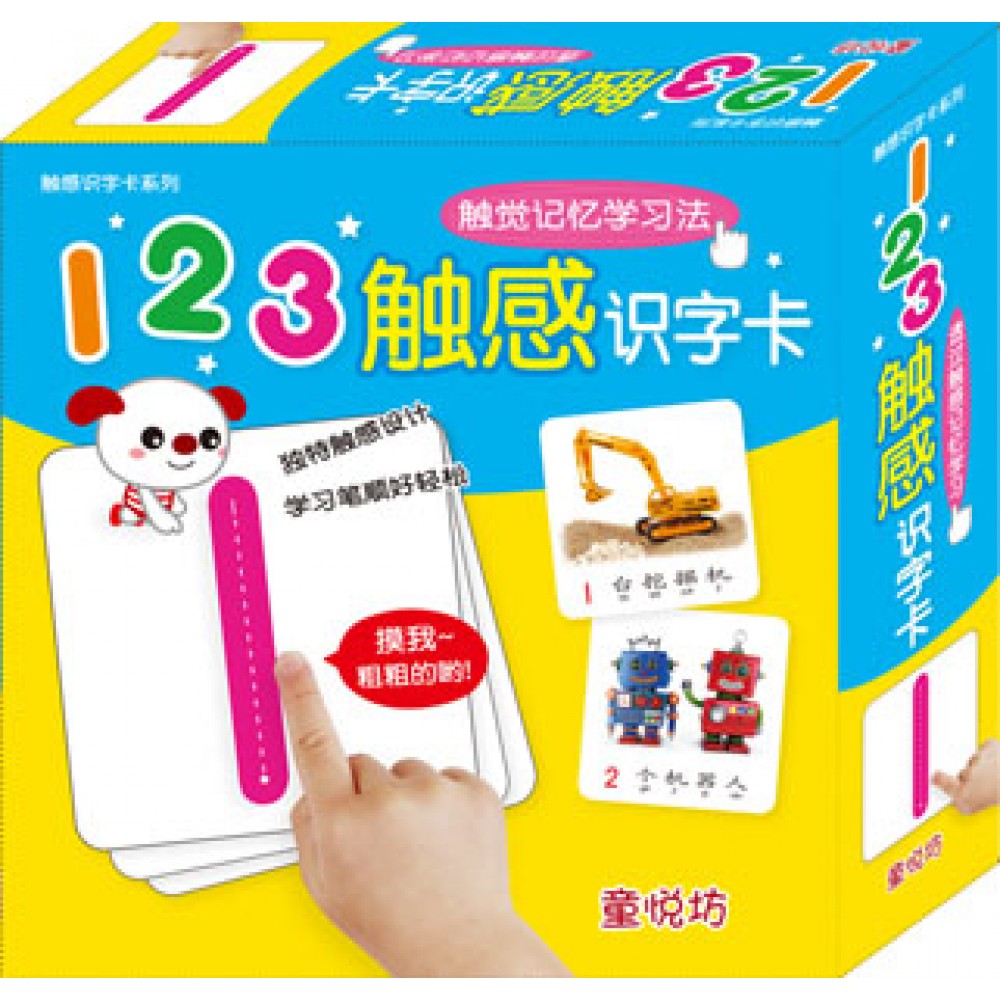 123触感识字卡