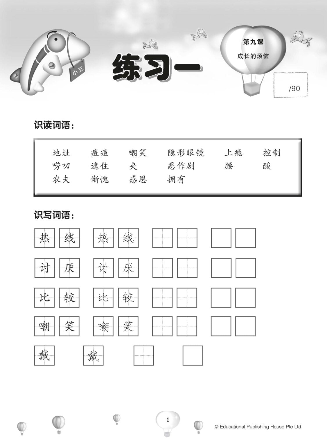Primary 5B Score In Chinese 华文每课练习