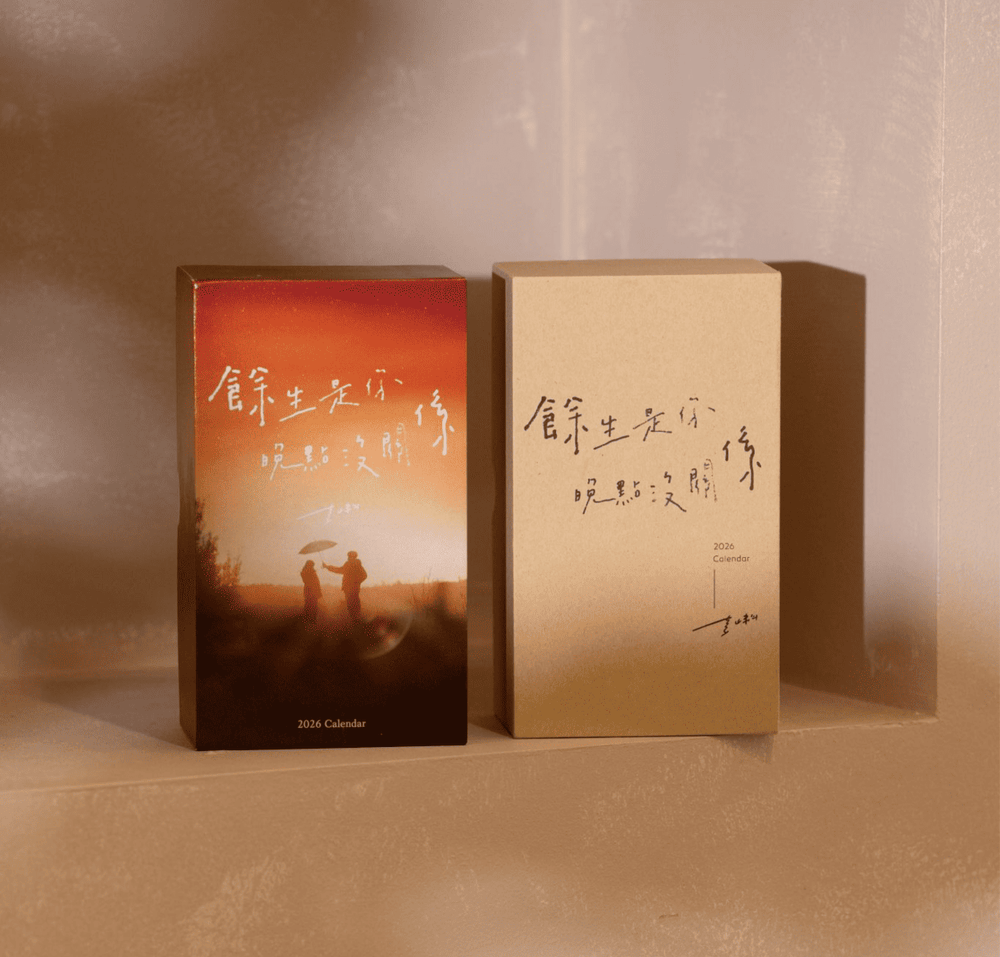 2026 黄山料 余生是你 晚点没关系语录日历/ 经典重现 [PRE-ORDER]
