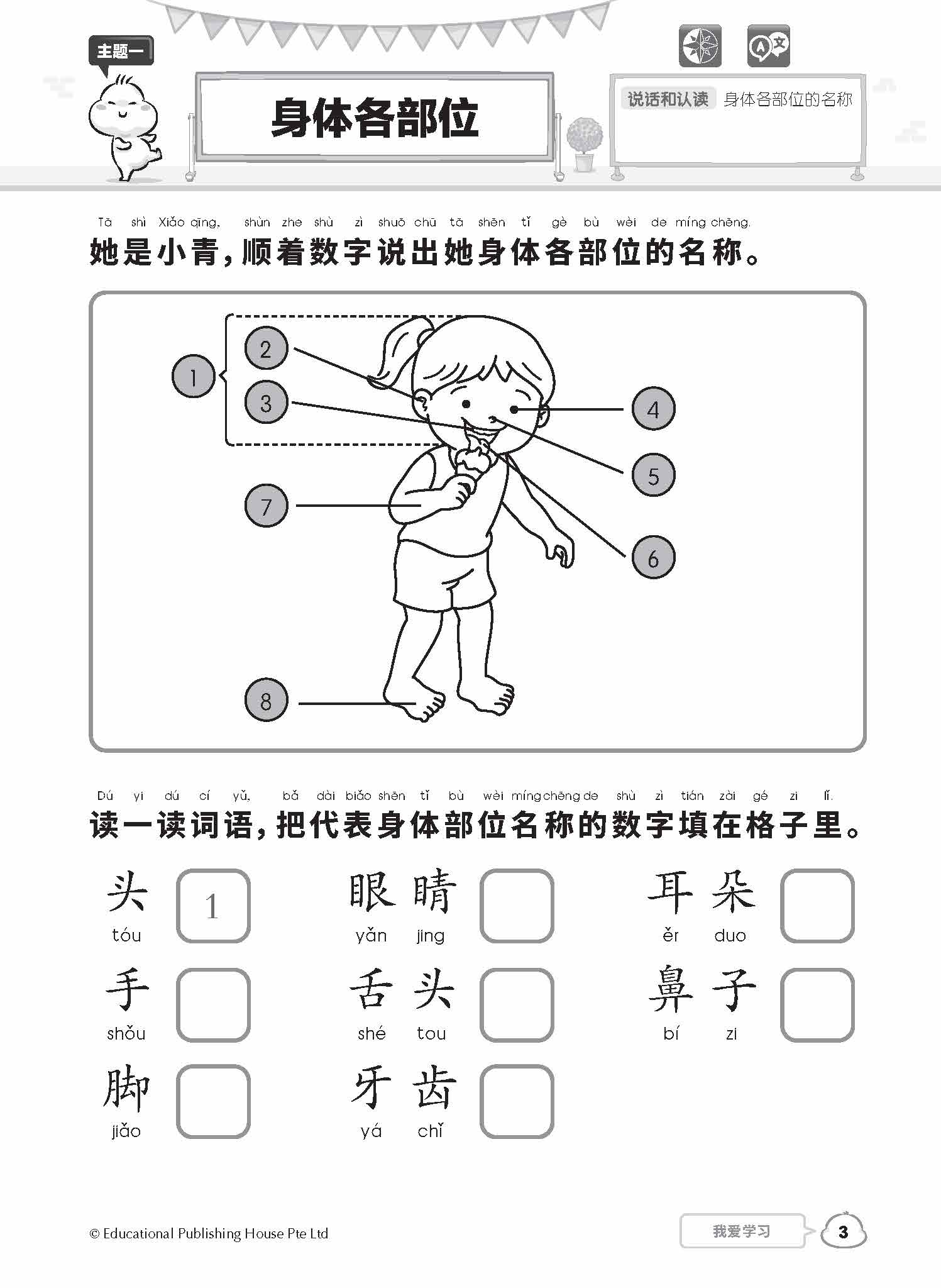 K2 Happy Chinese Lesson K2 华文快乐小学堂 