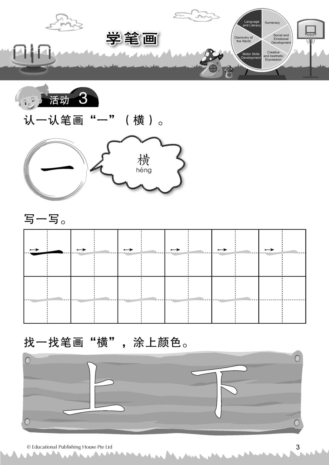 Nursery Chinese 'i Love School!' Weekly Practice 我爱上学华文每周练习