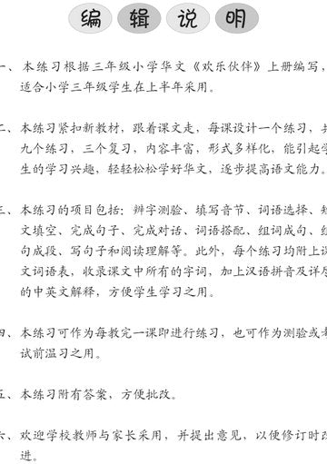 Primary 3A Chinese Intensive Exercises-4th Edition 3A 欢乐伙伴每课一练 强化练习
