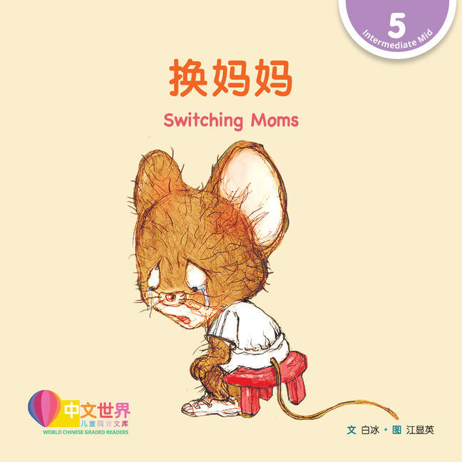 WCGR L5 - 换妈妈