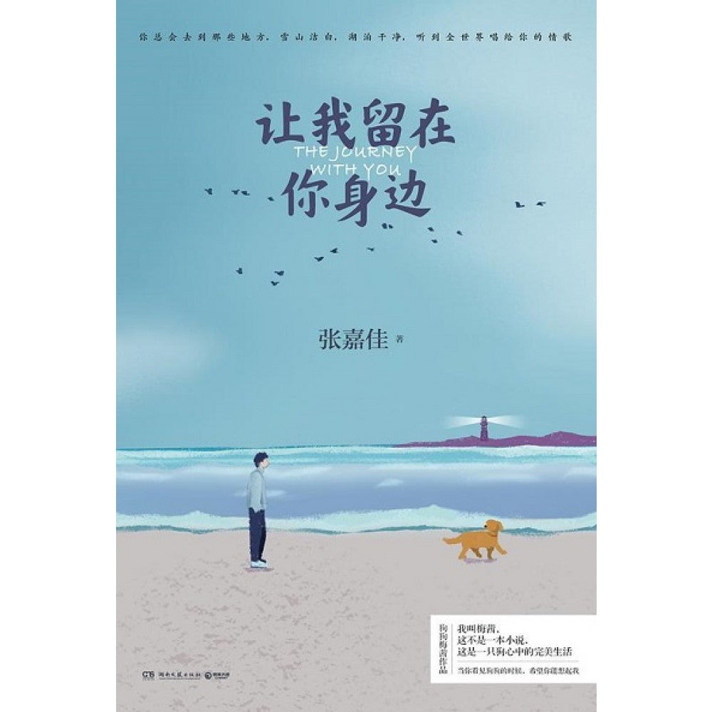 让我留在你身边/湖南文艺