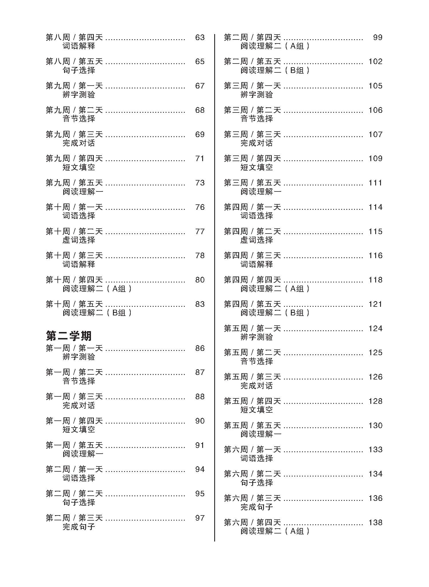 Primary 6 Daily Dose Of Chinese 华文日日补