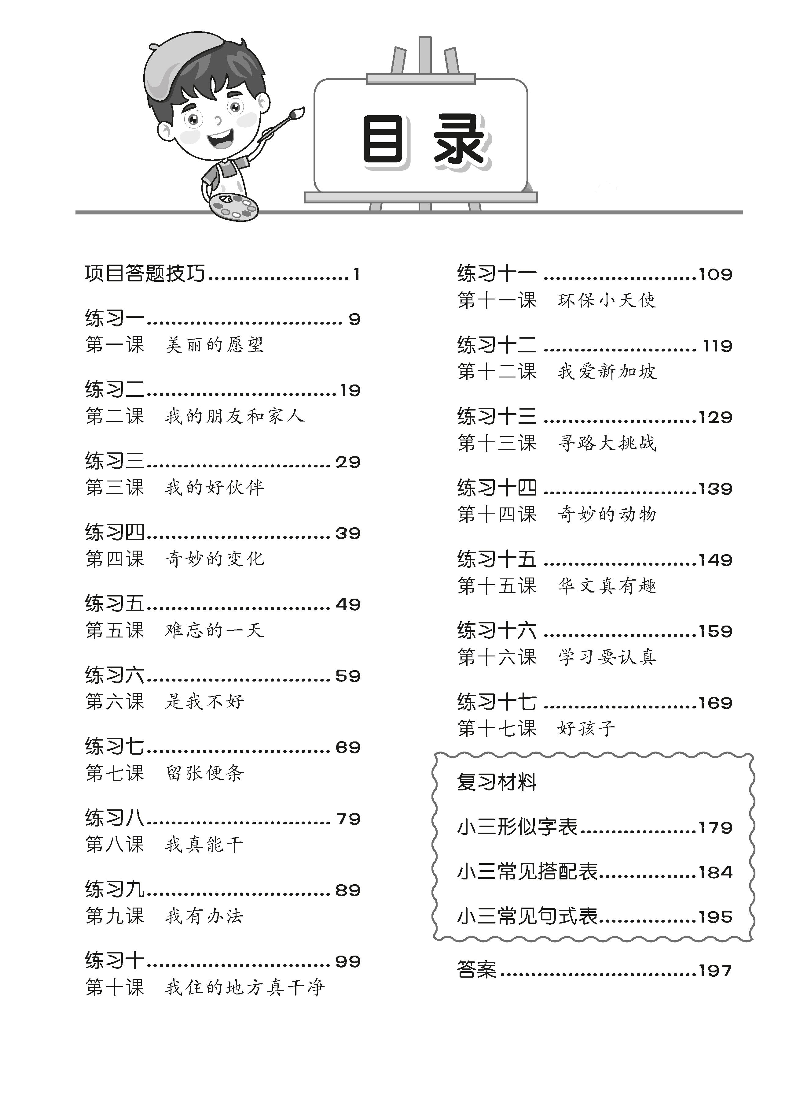 P3 Tackling Chinese Language Usage
