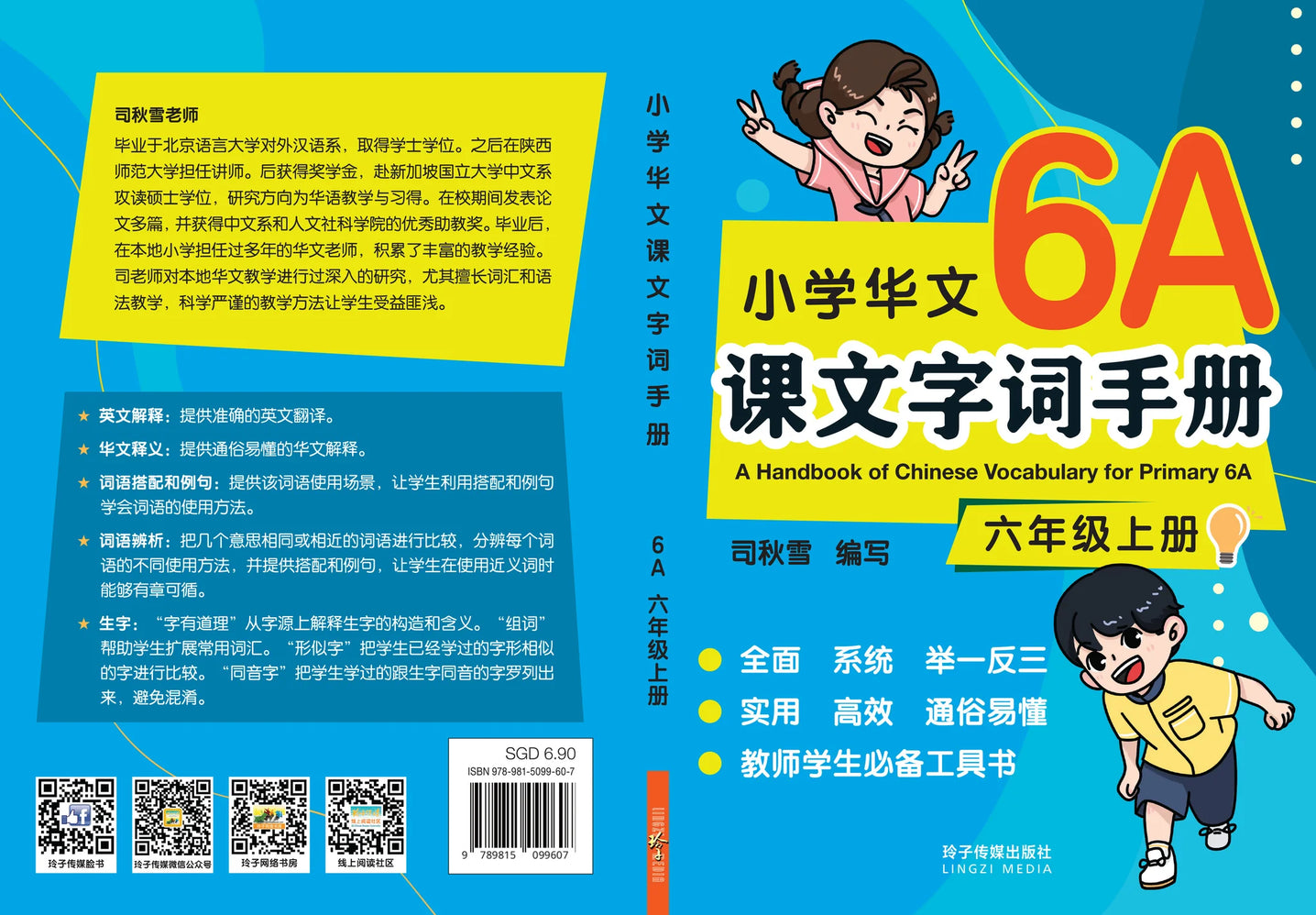 Primary 6A - 小学华文课文字词手册(6a·六年级上册)