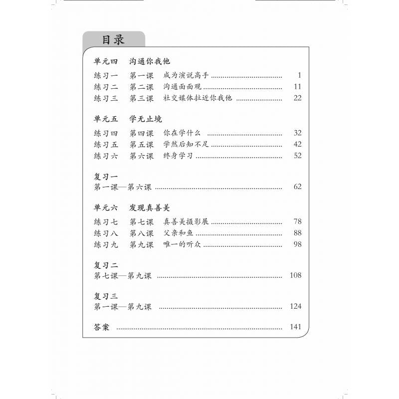 Secondary Chinese Practice Papers 3B