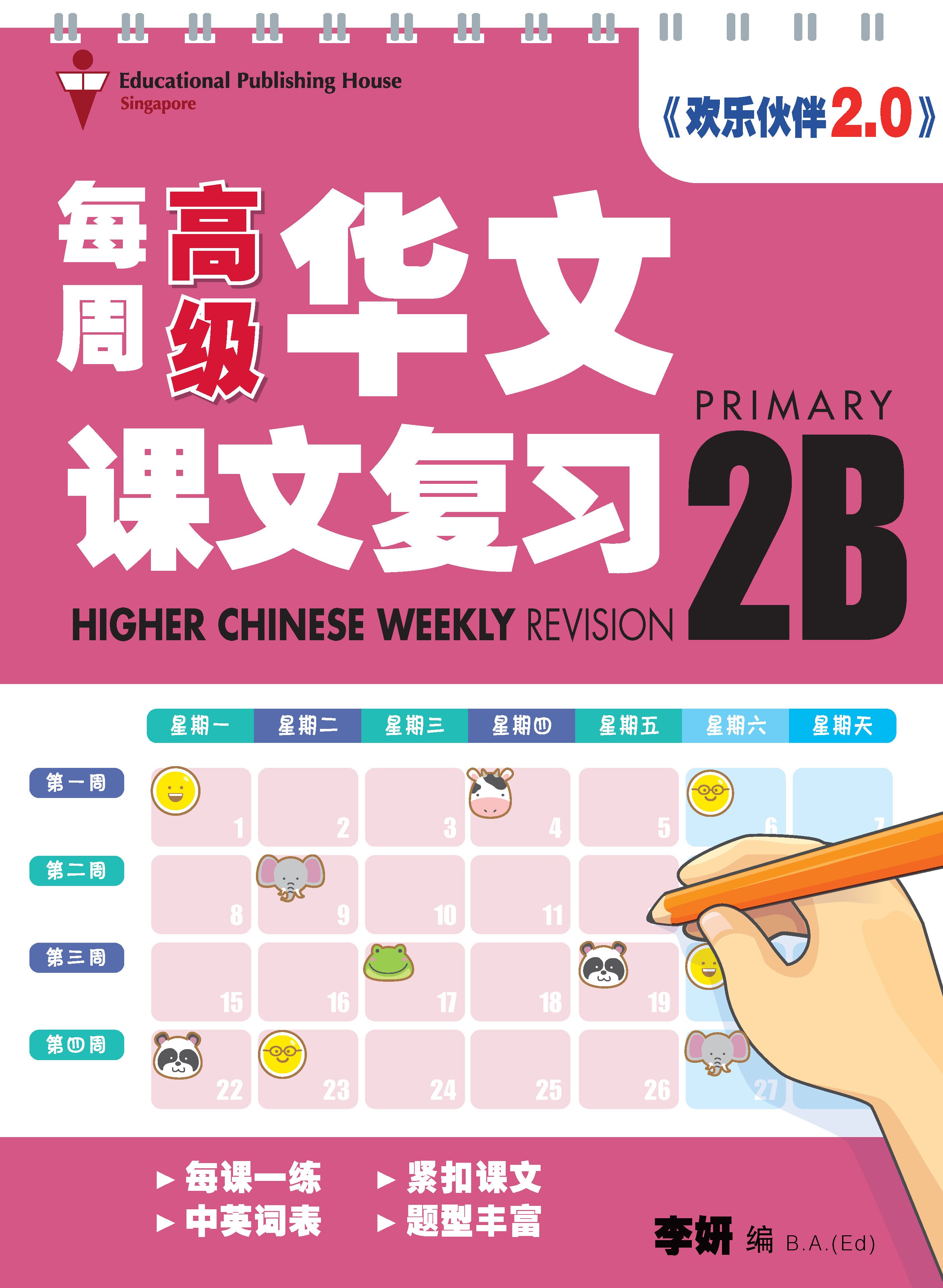 Primary 2B Higher Chinese Weekly Revision 3rd Edition