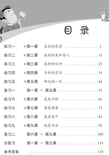 Primary 3A Chinese Intensive Exercises-4th Edition 3A 欢乐伙伴每课一练 强化练习