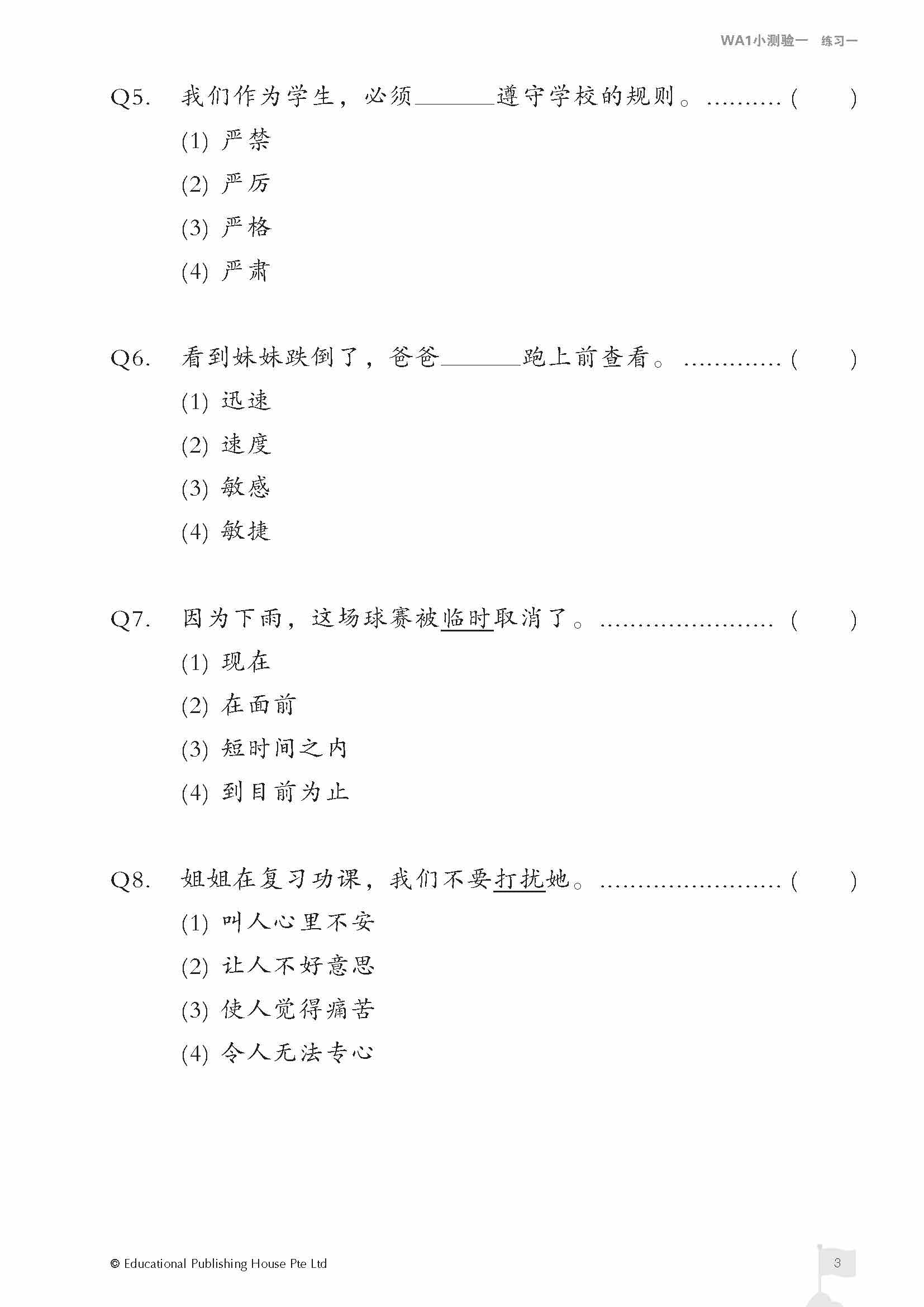 PSLE Chinese Top the Class Term & Semestral Papers PSLE 全优华文学段测验
