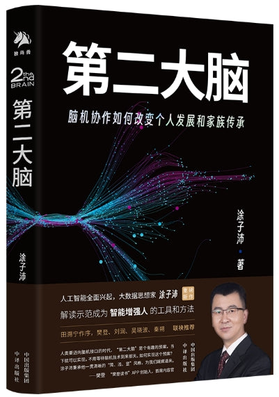 第二大脑/中译
