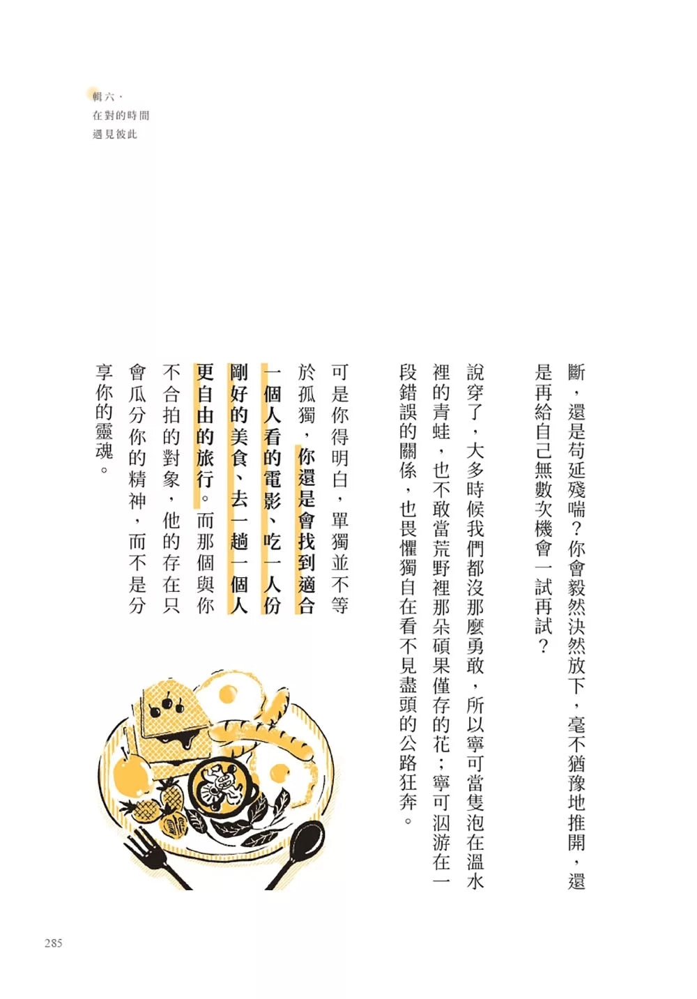 长大是喜不喜欢都无须假装