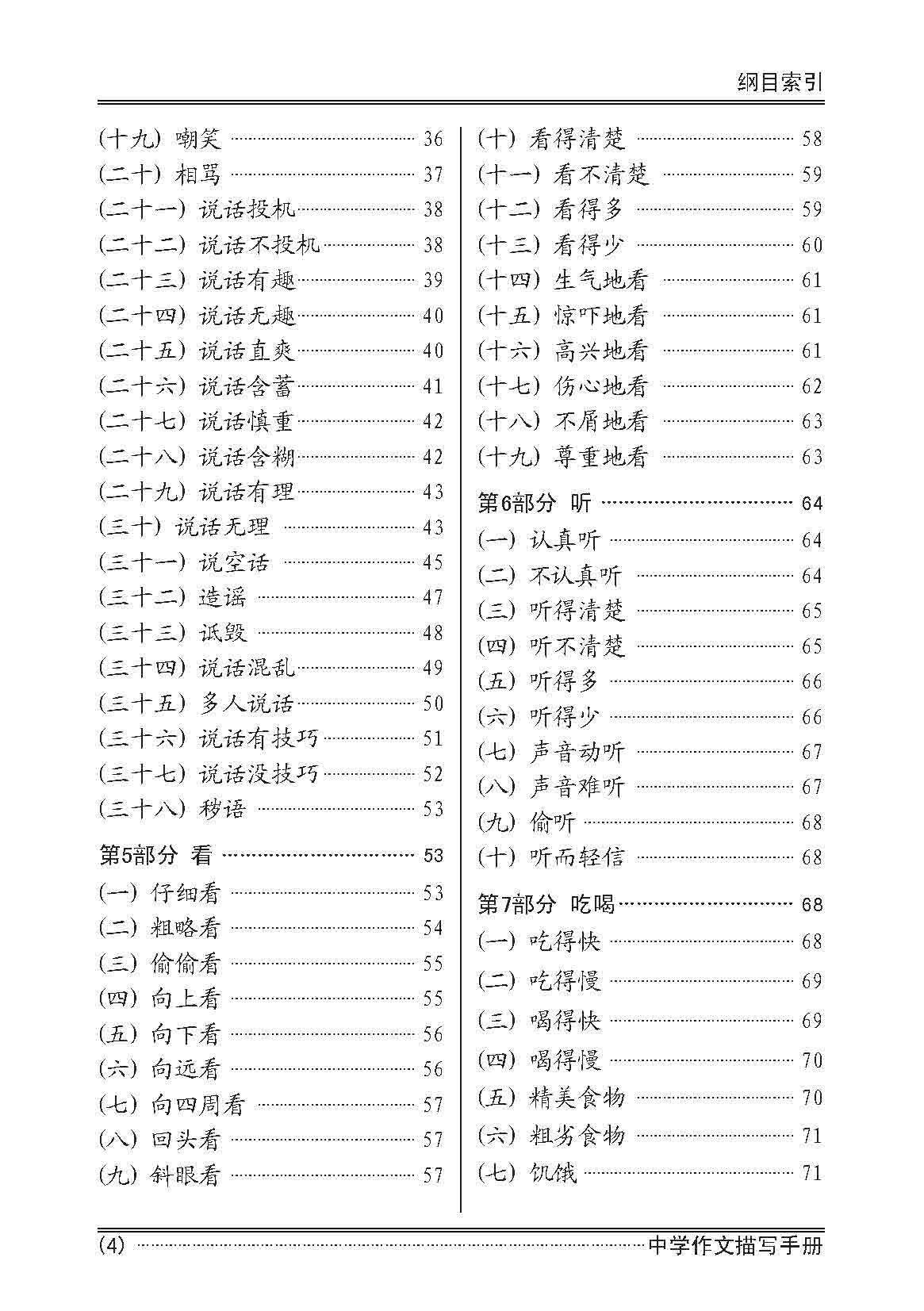 Secondary Levels A Handbook of Descriptions for Compositions / 中学作文描写手册 - 2nd Edition