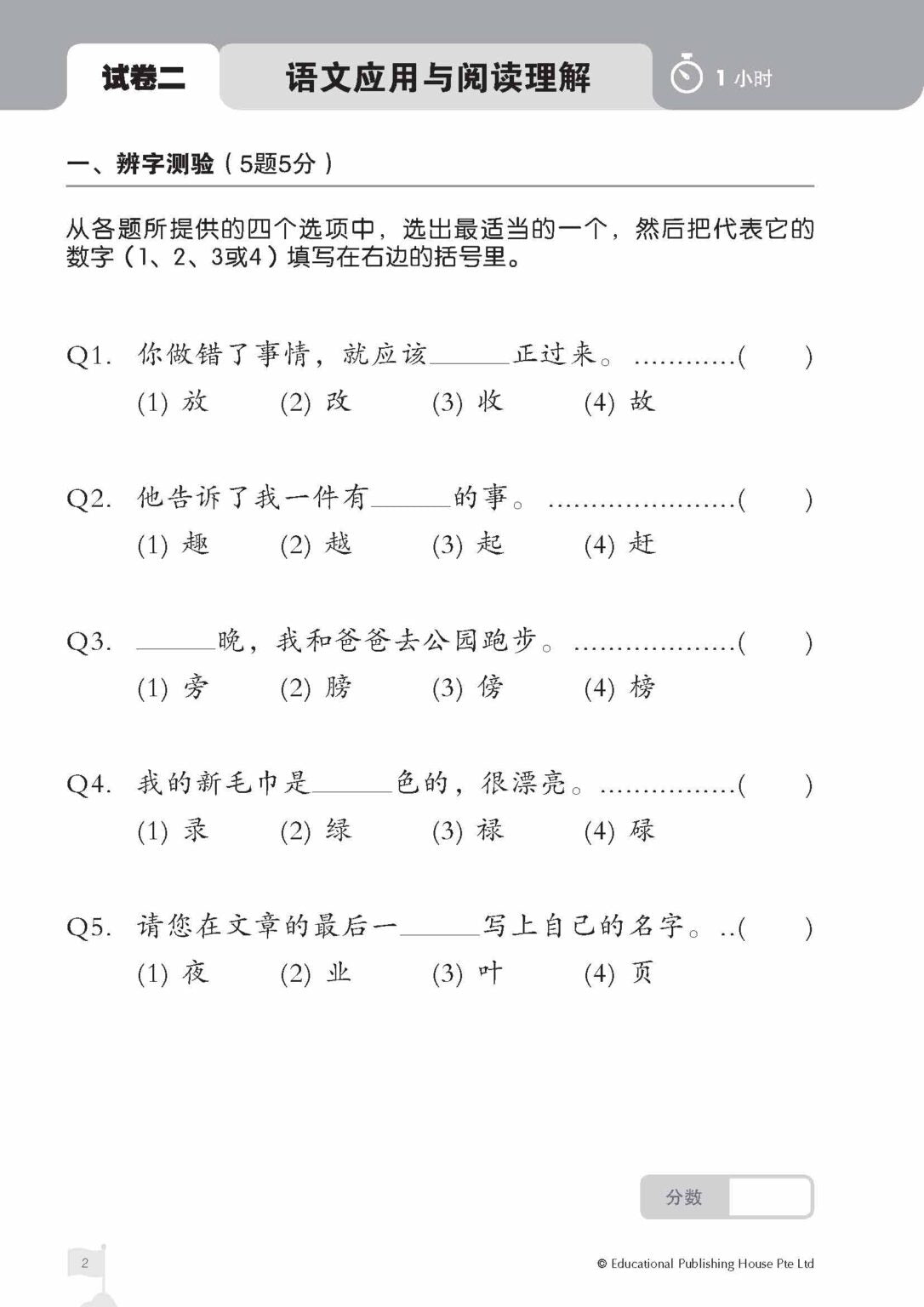 Primary 3 Chinese Top the Class Term & Semestral Papers Primary 3 全优华文学段测验