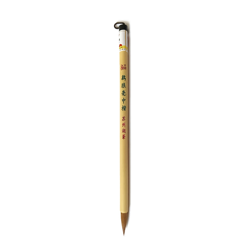 Chinese Brushes 256 极品鸡狼毫中楷