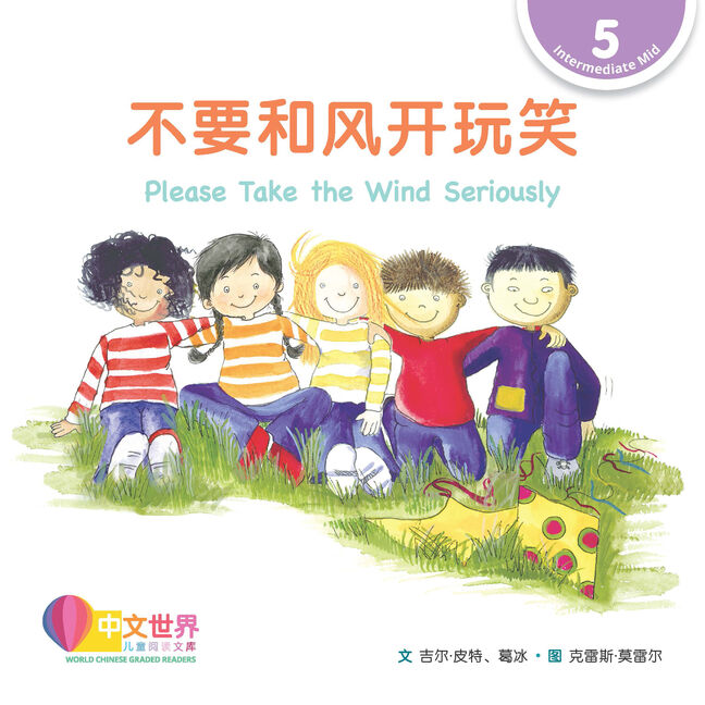 WCGR L5 - 不要和风开玩笑