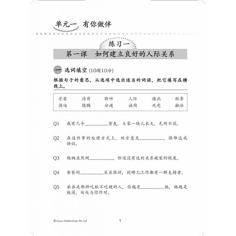 Secondary Chinese Practice Papers 3A