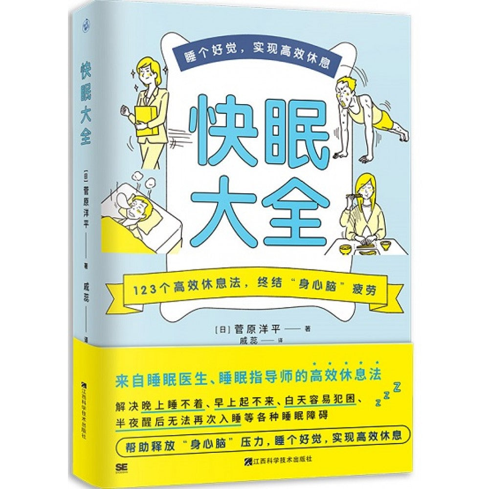 快眠大全/江西科技