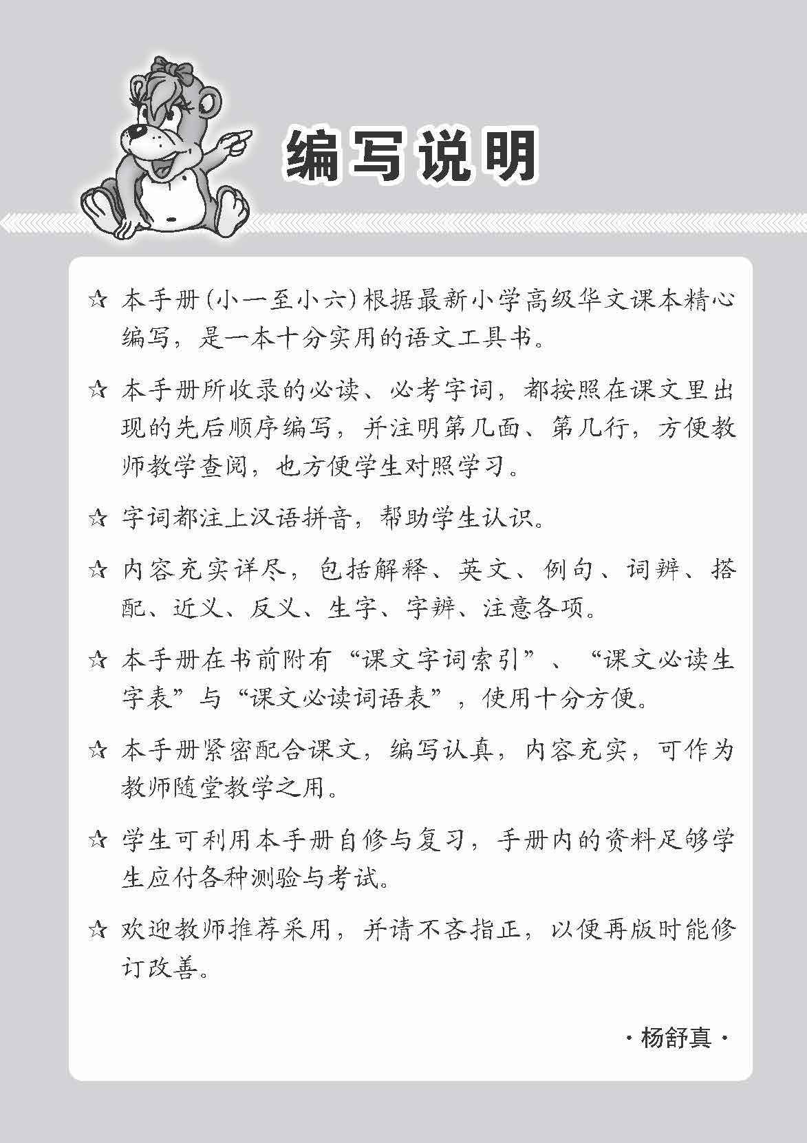 Primary 1B Higher Chinese Vocabulary Handbook -3rd Edition