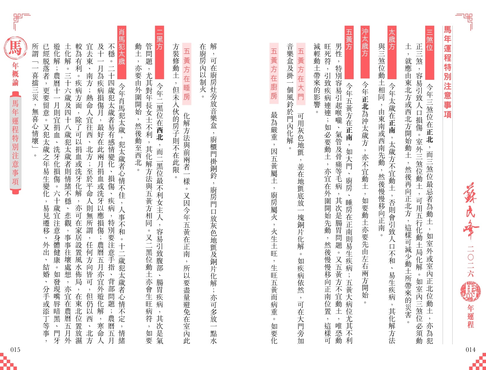 苏民峰2026马年运程