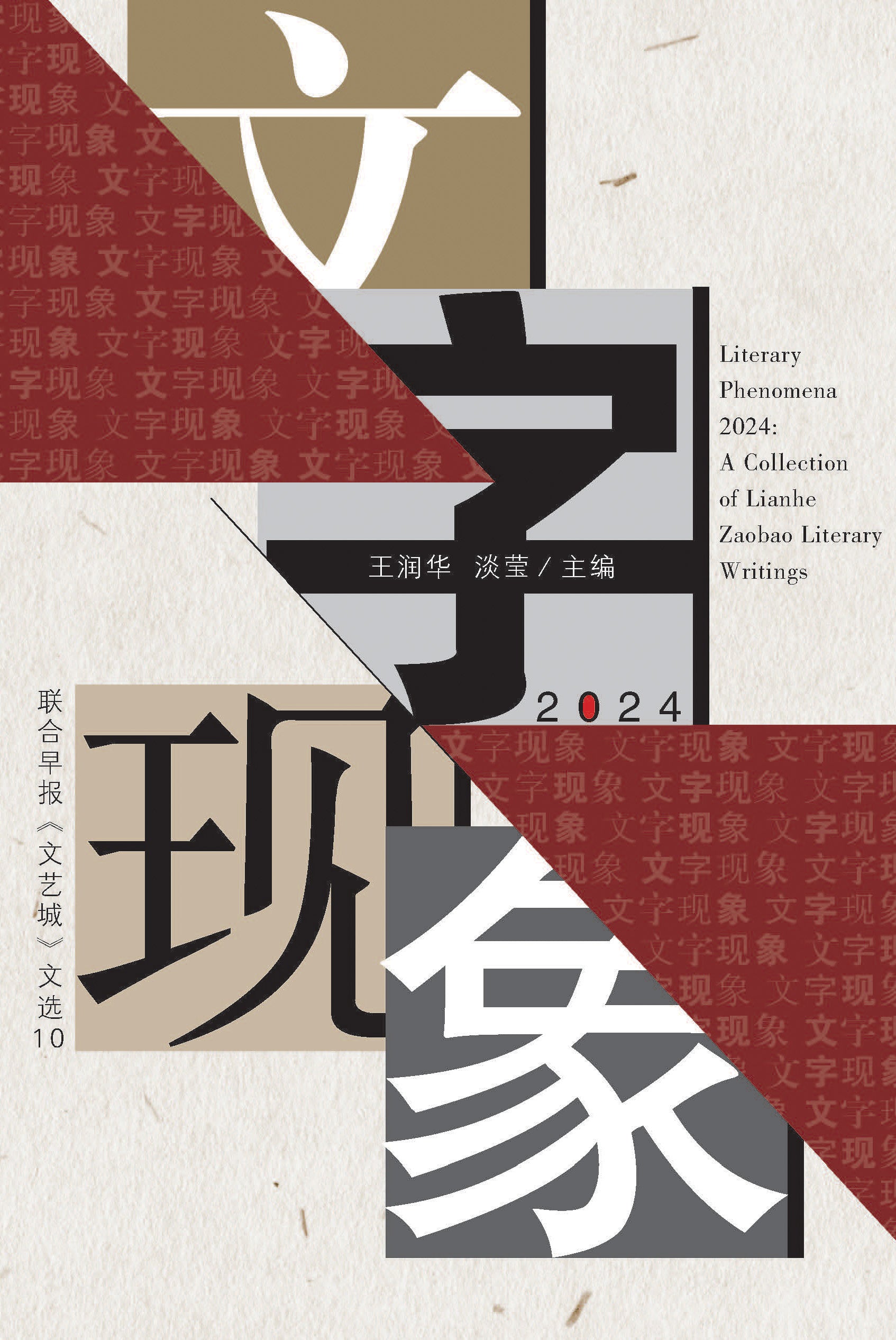 文字现象2024 [PRE-ORDER]