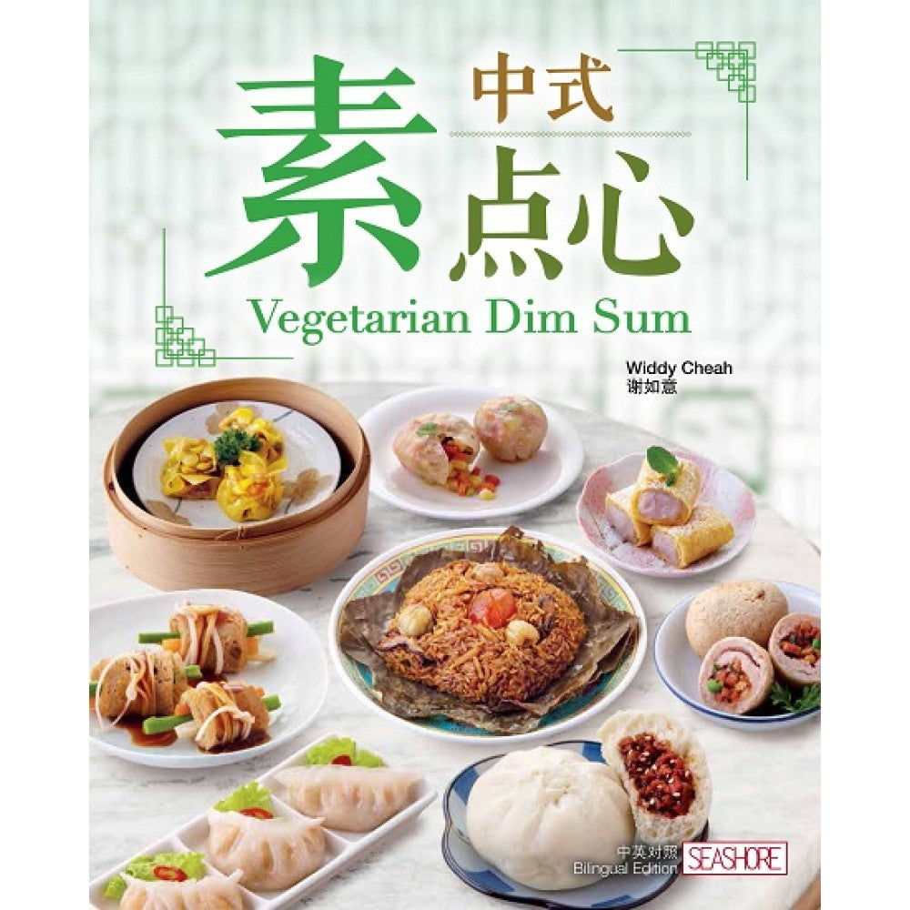 素中式点心